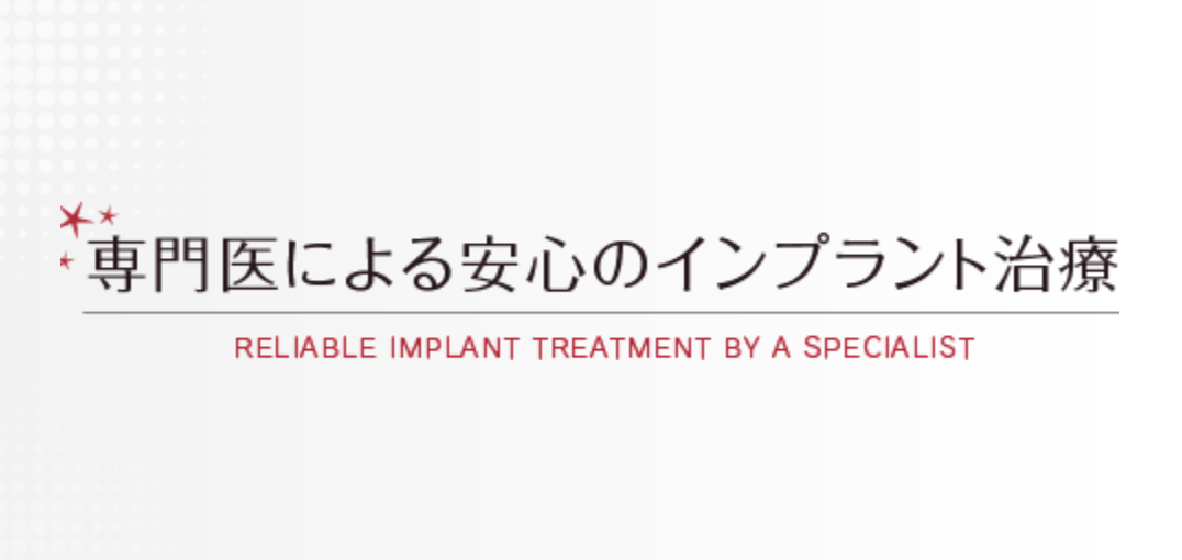 患者様が自然な噛み心地を取り戻せるよう努めています