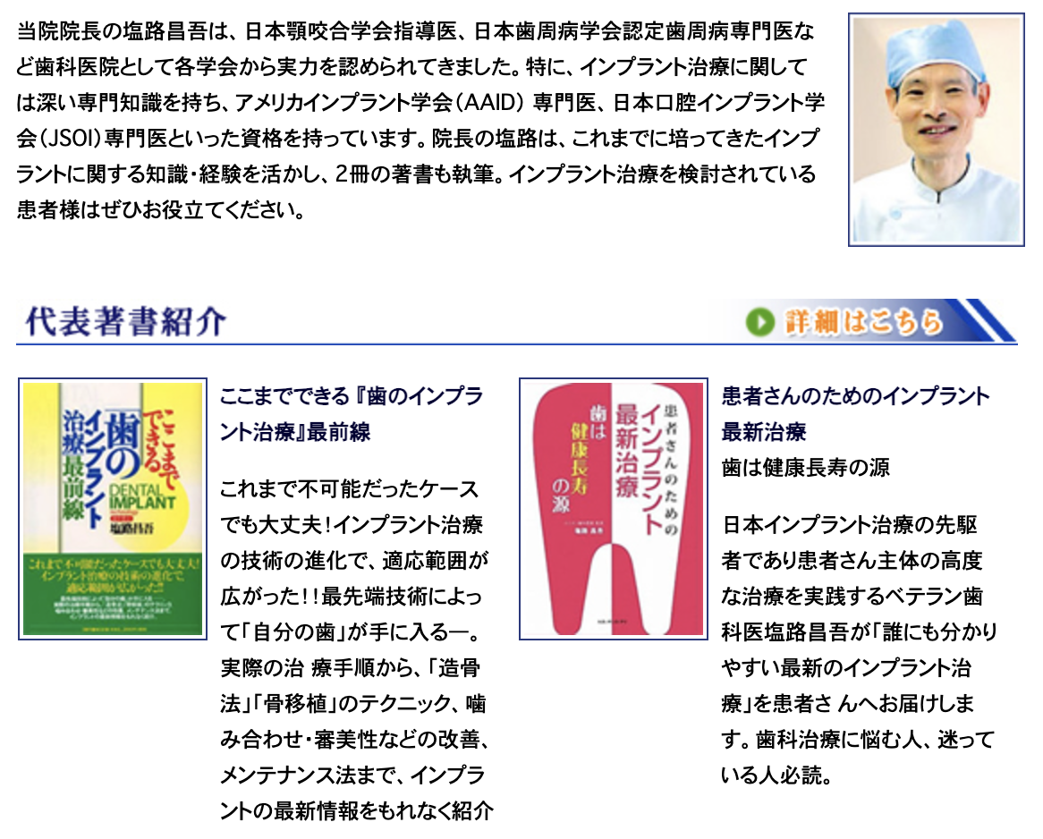 ①医院について ②医院情報 ③代表著書紹介