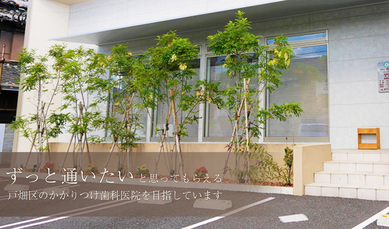 ①歯科医院外観②受付③個室診療室