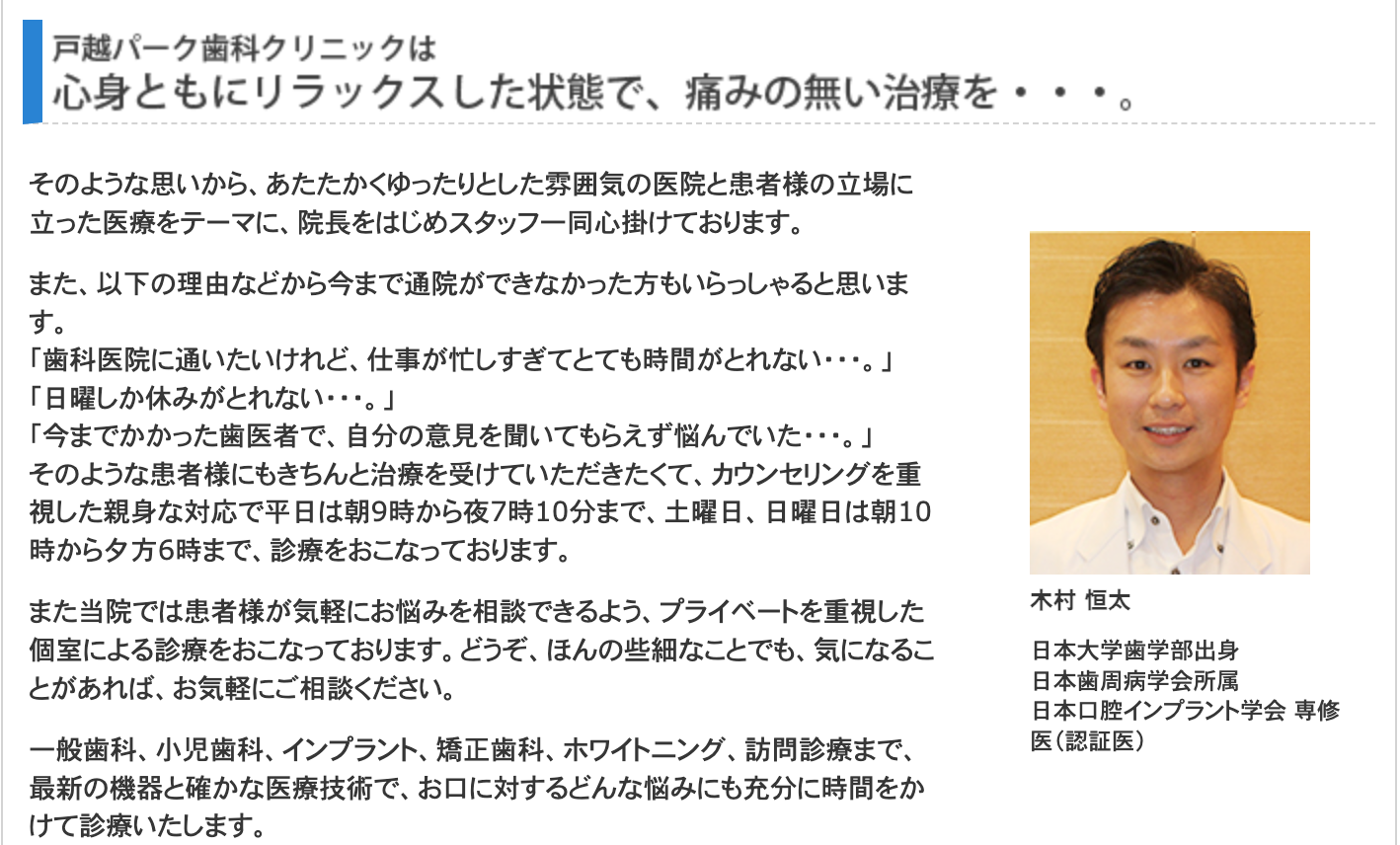 院長の木村 恒太