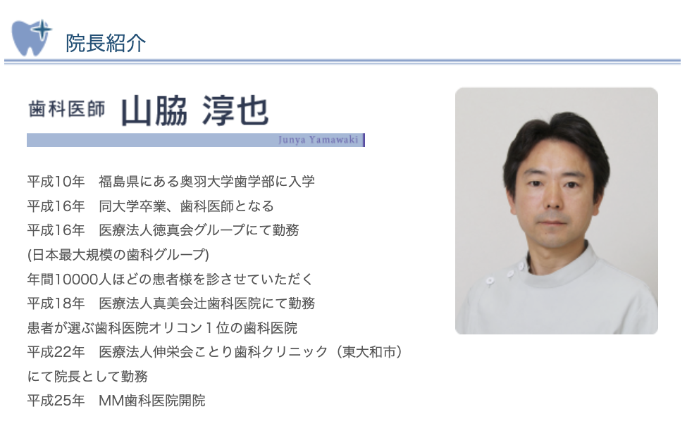 院長の山脇 淳也