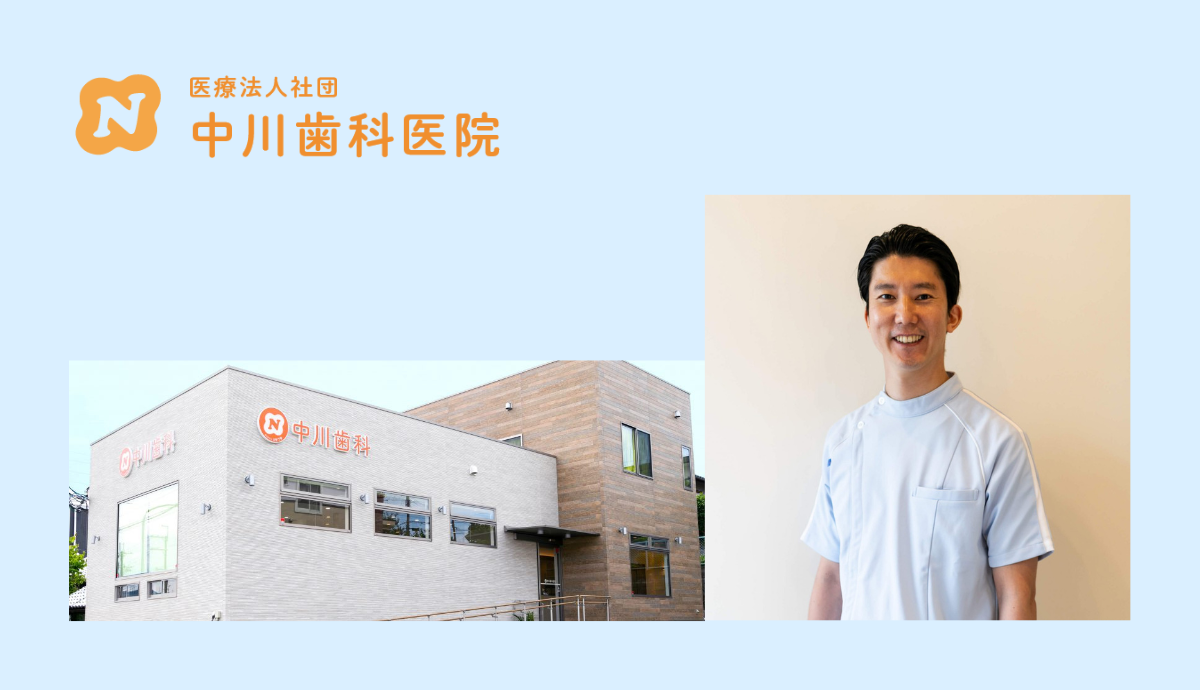 院長【地域の皆様に「信頼され続ける歯科医院」でありたい】