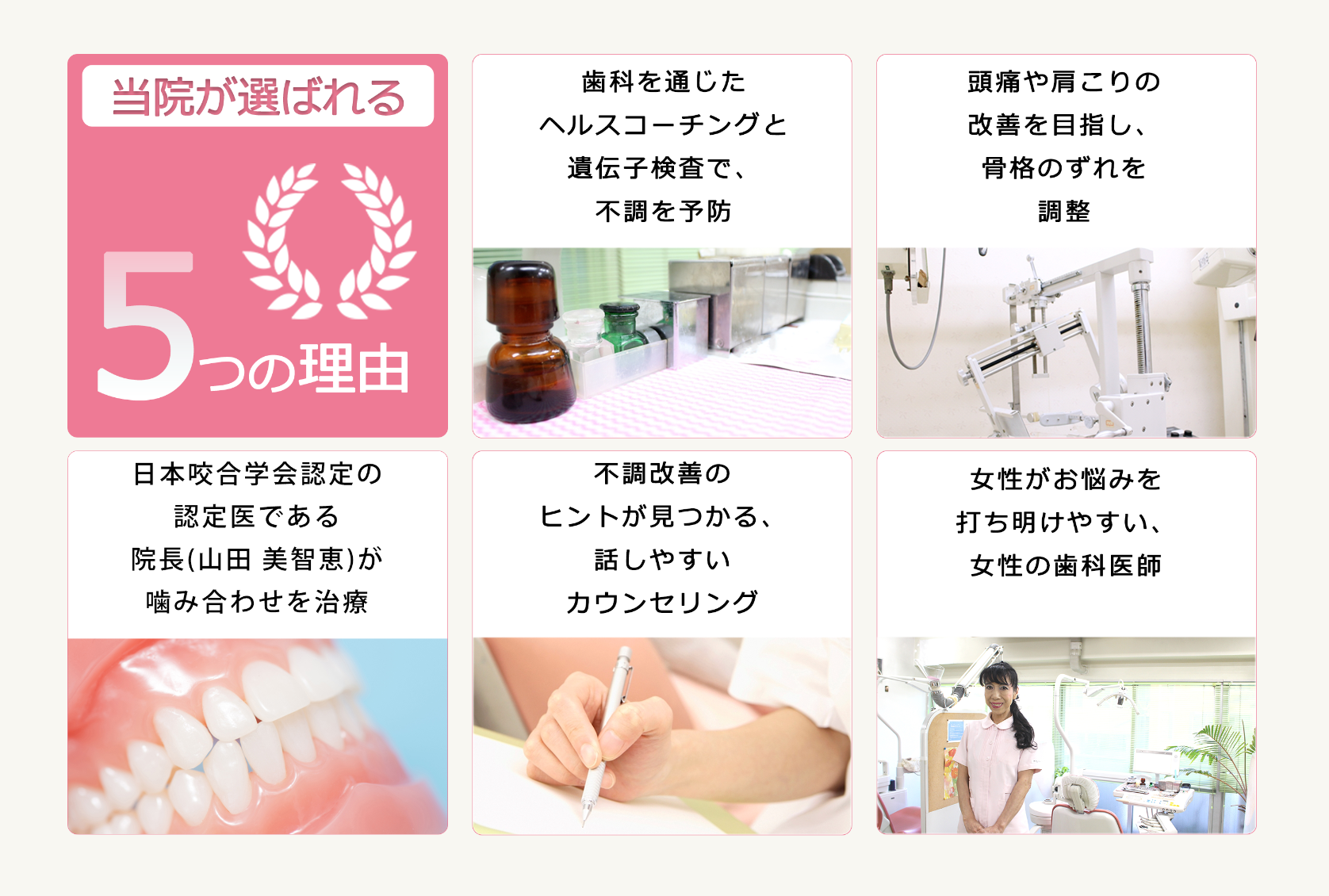 患者様一人ひとりの痛みや不調に寄り添い、安心して治療を受けていただける環境を目指しています