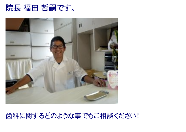 院長の福田 哲嗣