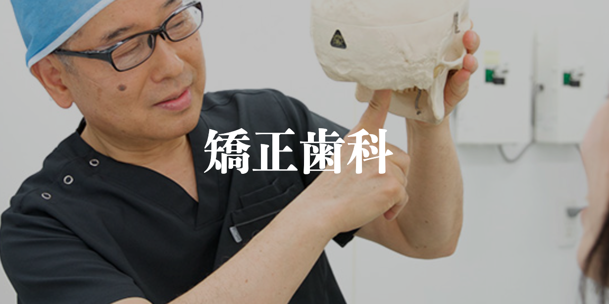 患者様の年齢や口腔内の状態に応じた治療法を提案し、無理のない矯正計画を立てています