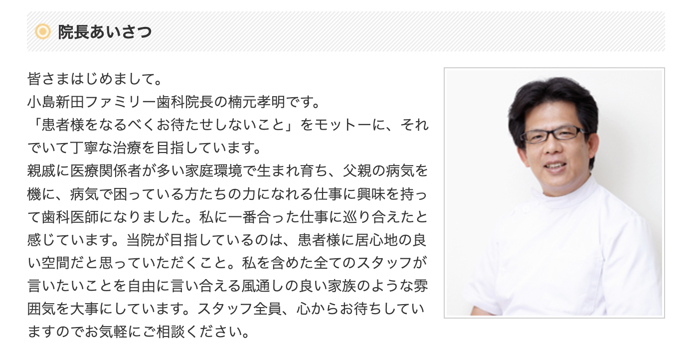 院長の楠元 孝明