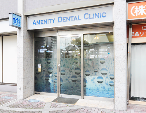 【北赤羽駅徒歩10秒】【日曜診療】保険診療中心になるべく削らない・抜かない治療の歯科医院