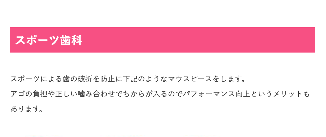 競技特性や個々の噛み合わせに合わせたカスタムマウスピースを提供しています