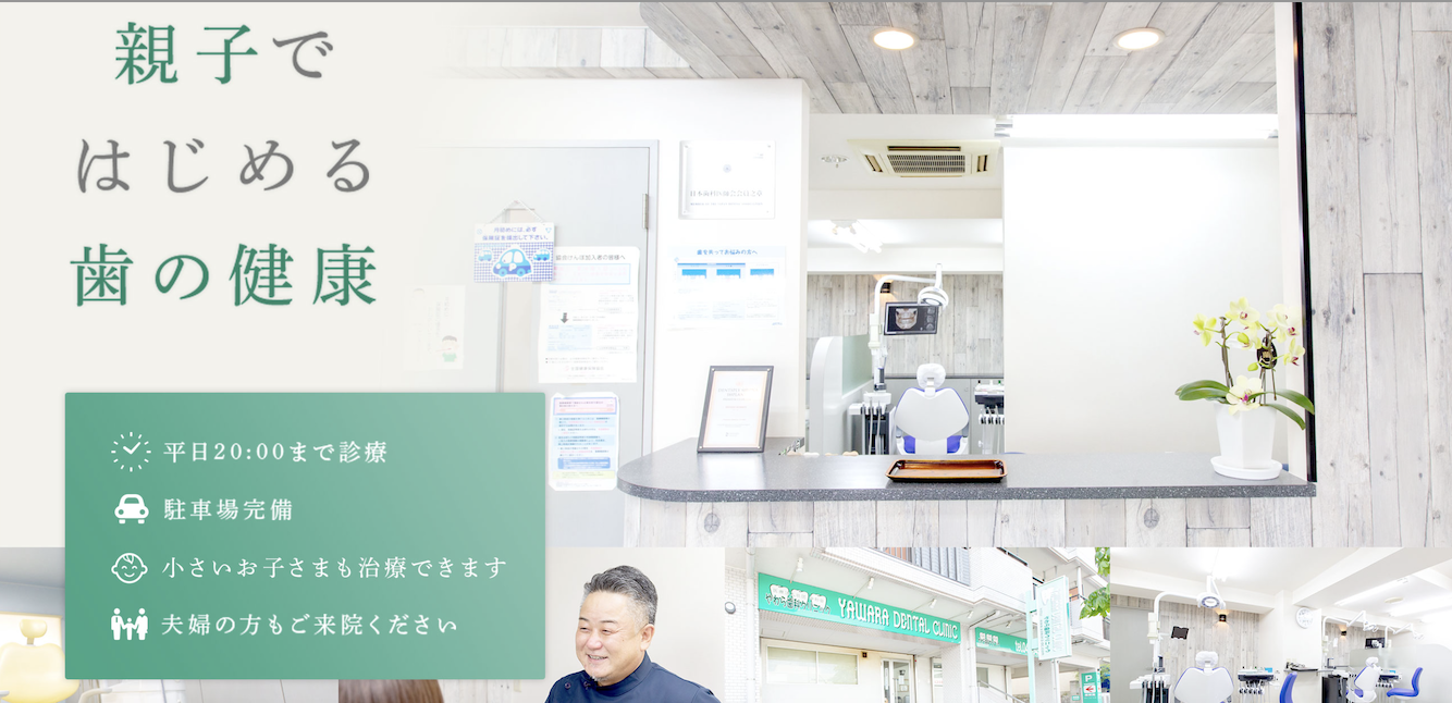 ①親子ではじめる歯の健康 ②入口・受付 ③待合室・治療室