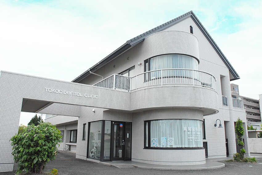 高尾歯科医院