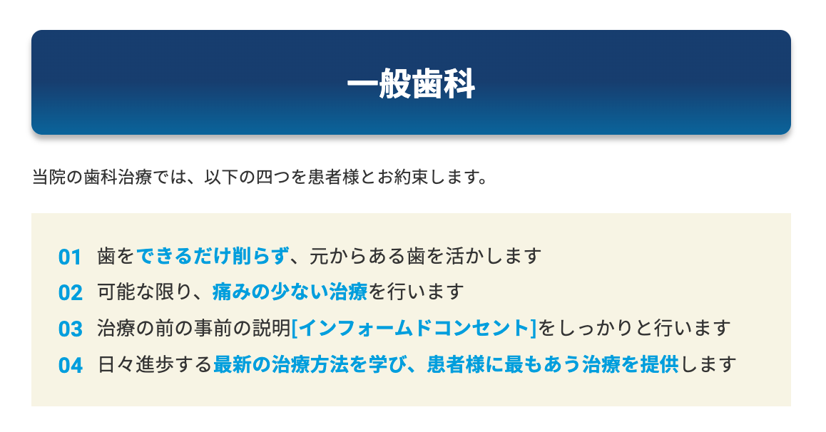 患者様が本来持つ歯をできる限り残し、健康的なお口の環境を維持することを目指しています