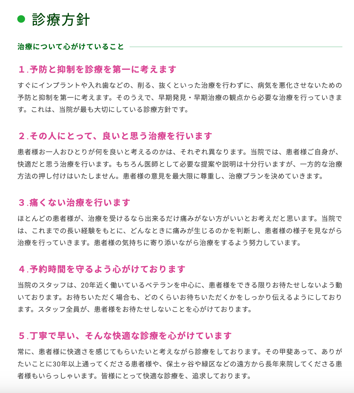 患者様一人ひとりが安心して治療を受けられるよう、わかりやすい説明と丁寧な対応を心がけています