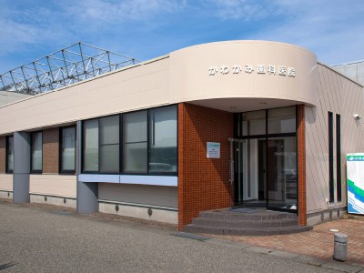 かわかみ歯科医院