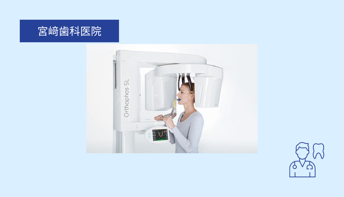 歯科用CT「ORTHPOS SL 3D プラス」を完備