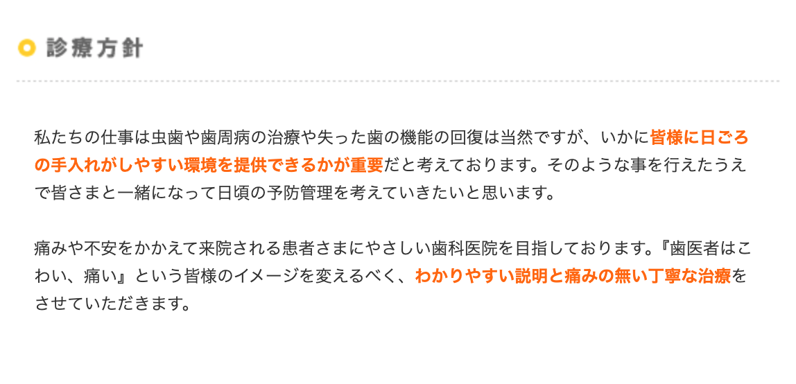 歯科治療に対する不安を和らげ、安心していただけるような環境づくりを大切にしています