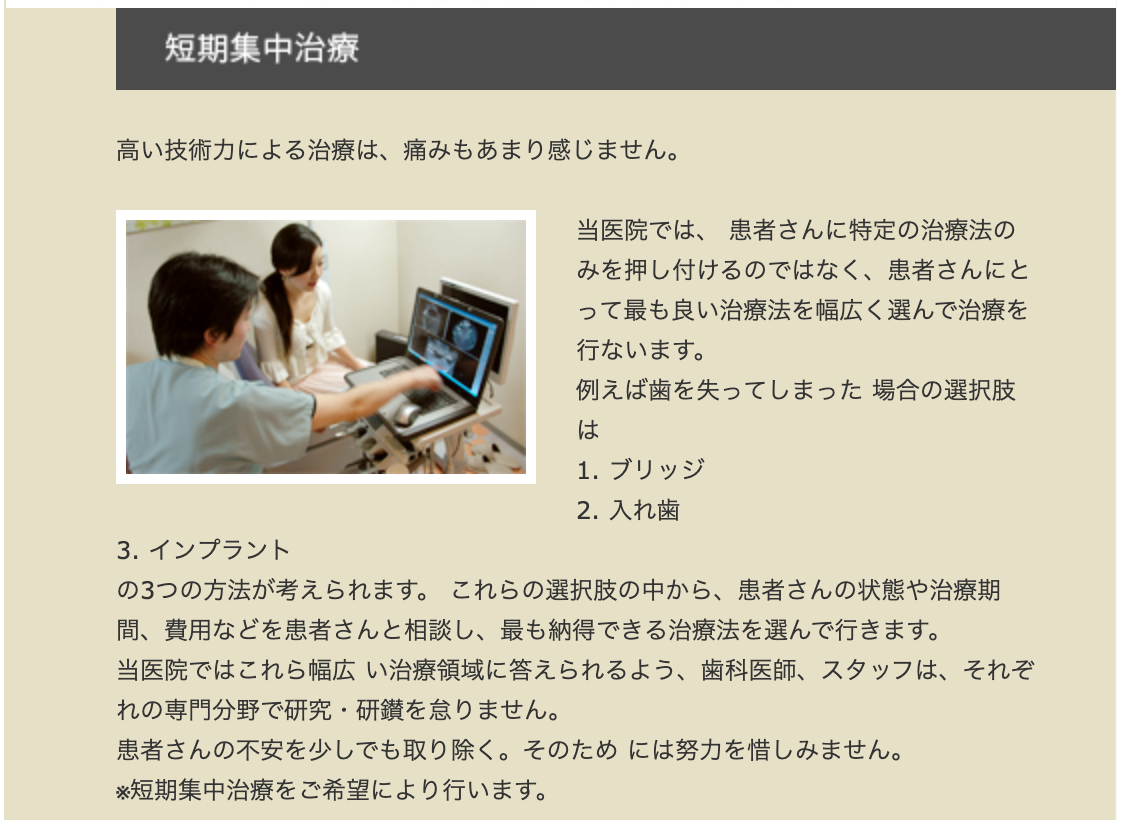 忙しい患者様のために短期間で治療を完了させる「短期集中治療」を提供しています