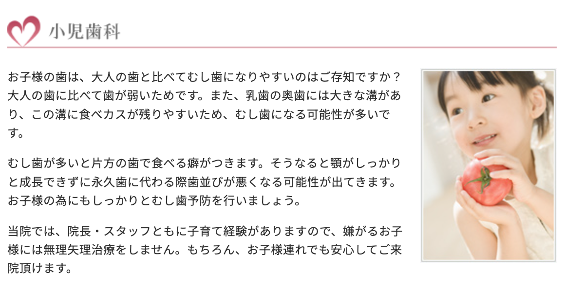 お子様の歯の健康を守るために、乳歯や生えたばかりの永久歯の虫歯予防と治療に取り組んでいます