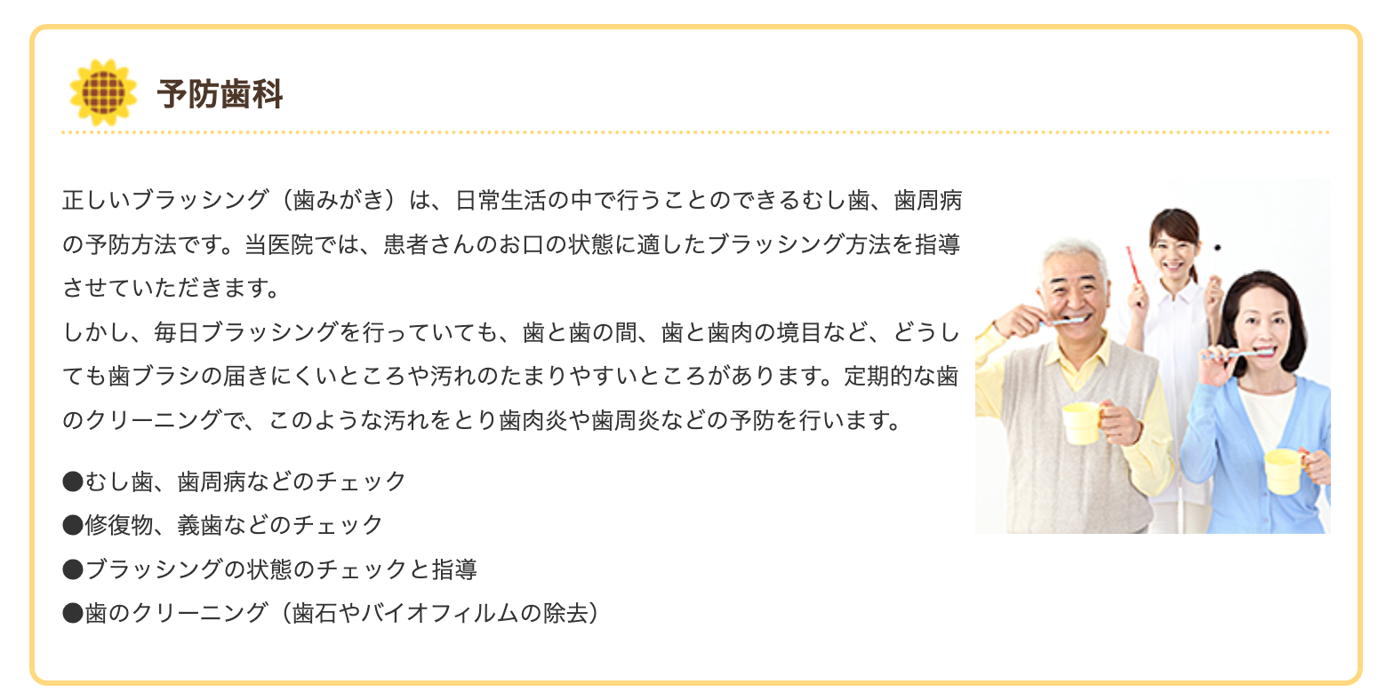 患者様が虫歯や歯周病を未然に防げるよう丁寧なケアを提供しています