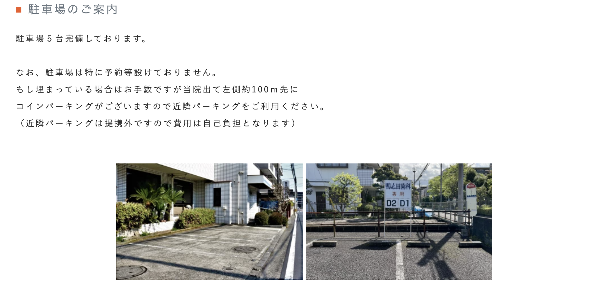 【矢向駅 徒歩15分】【駐車場5台完備】予防歯科に注力する鴨志田歯科医院