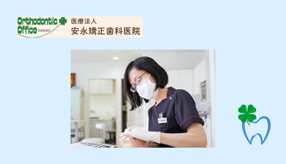 【矯正を通じて人生をより豊かに】