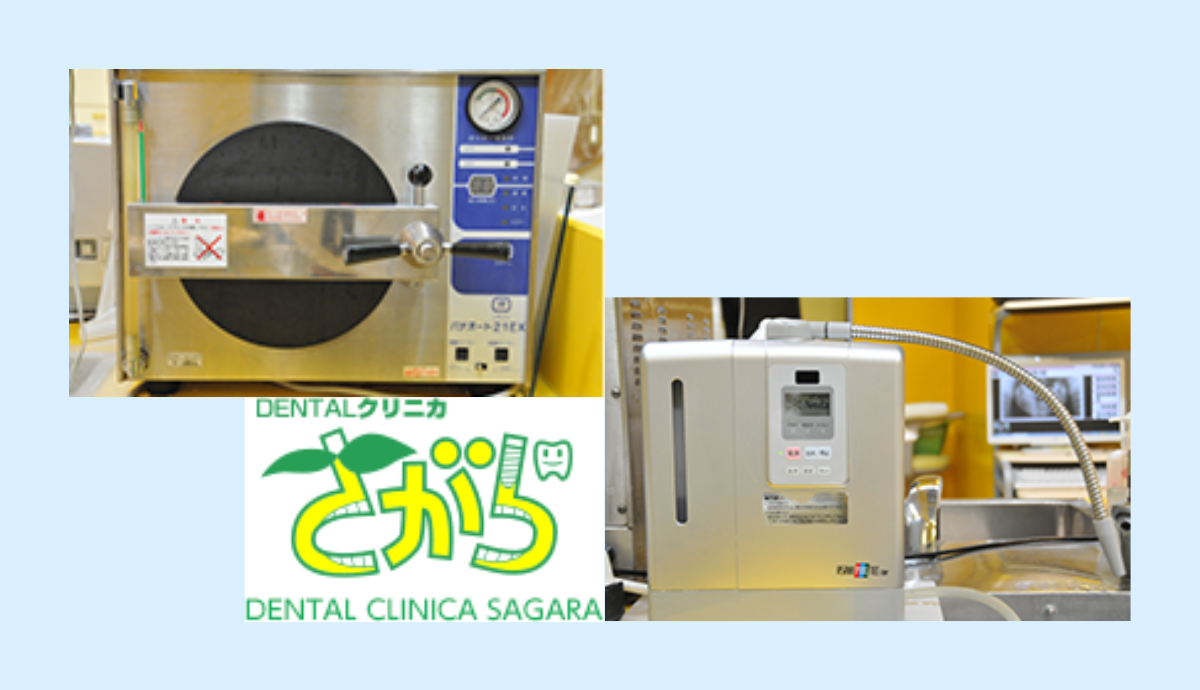 安心・安全な衛生管理