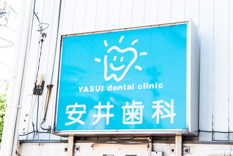 大きな看板が目印となっています