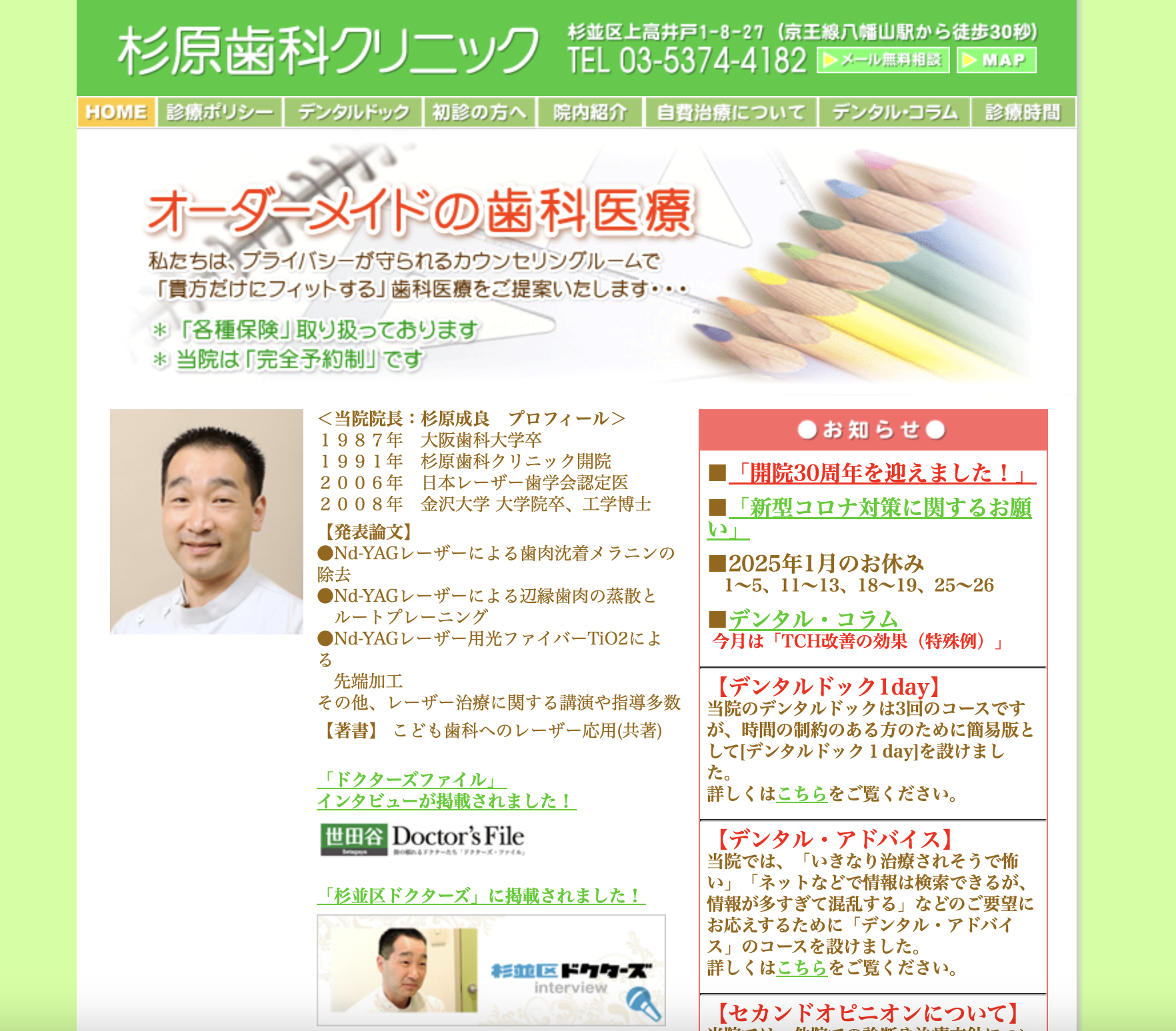 【22時まで診療】【八幡山駅から徒歩30秒】オーダーメイドの歯科医療は杉原歯科クリニック