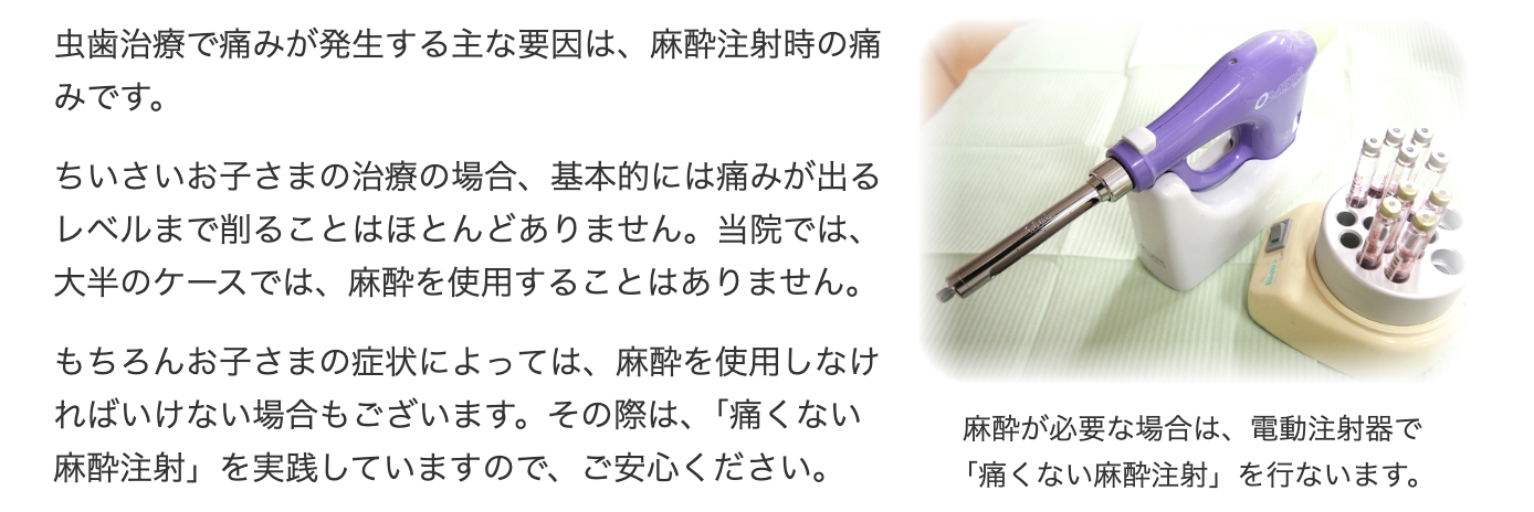 お子さまがリラックスして治療を受けられるよう配慮しながら進めていきます