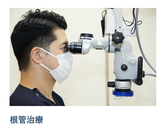 マイクロスコープの拡大視野を活用することで、細部まで確認しながら処置を進めることが可能です