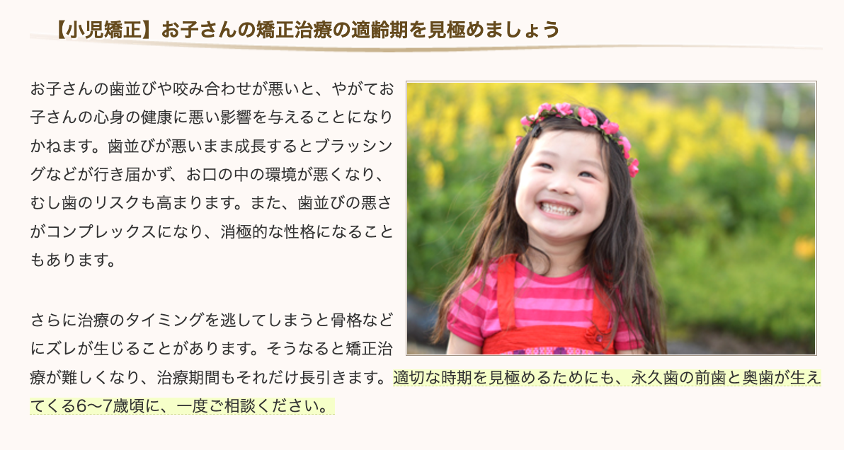 小児矯正から大人のマウスピース矯正まで、幅広い年代の患者様に合わせた治療法をご提案しています
