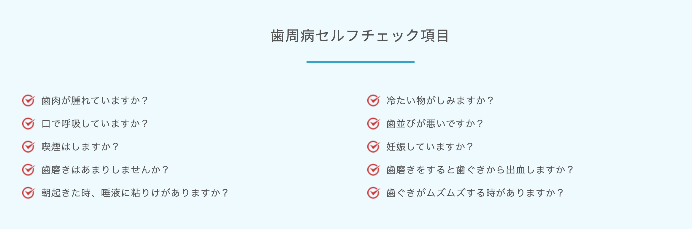 気になる症状がありましたら、お気軽にご相談ください。