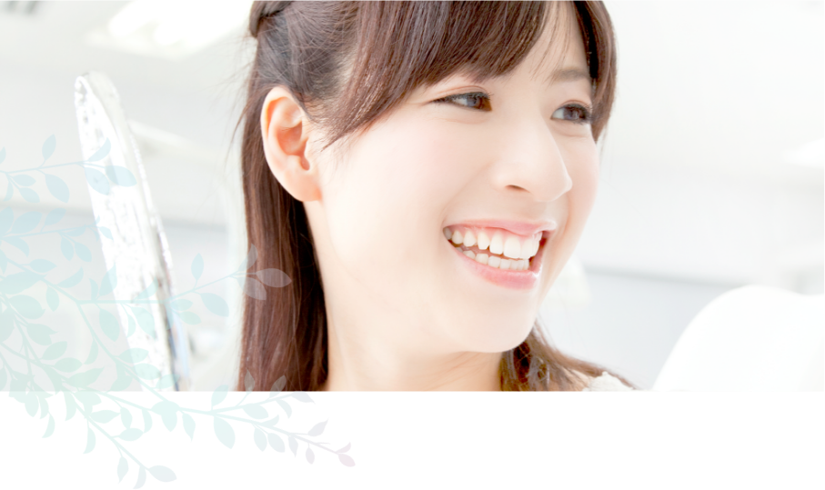 「見た目の美しさ」と「噛む機能」の両立を大切にしています