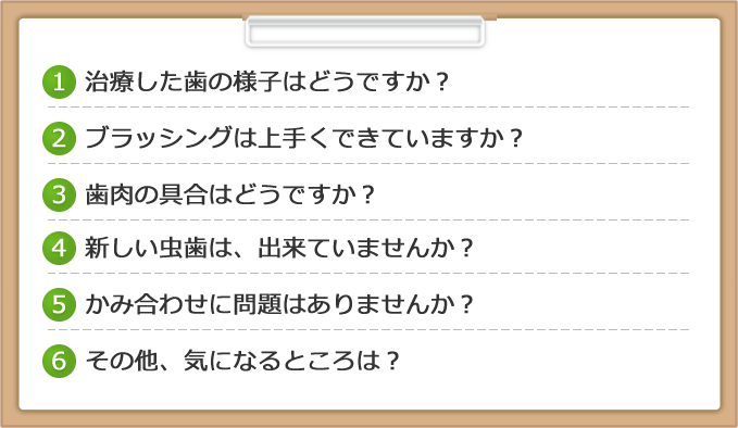 しおばら歯科医院の定期健診のチェック項目