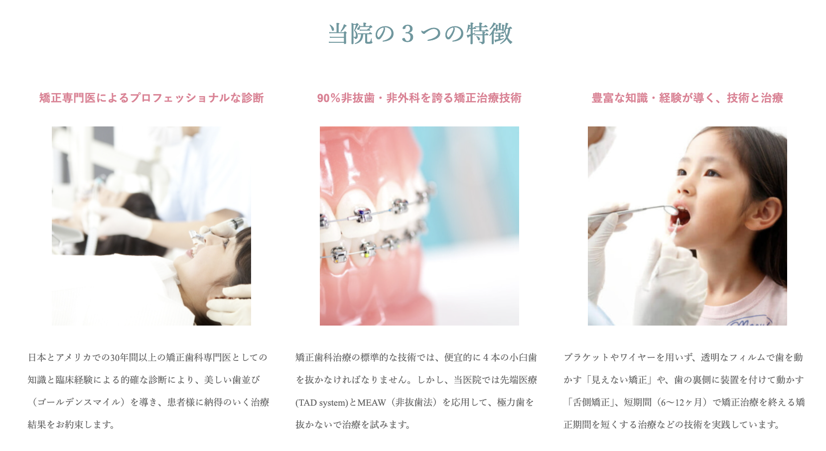 快適な噛み合わせと美しい歯並びの実現を目指しています