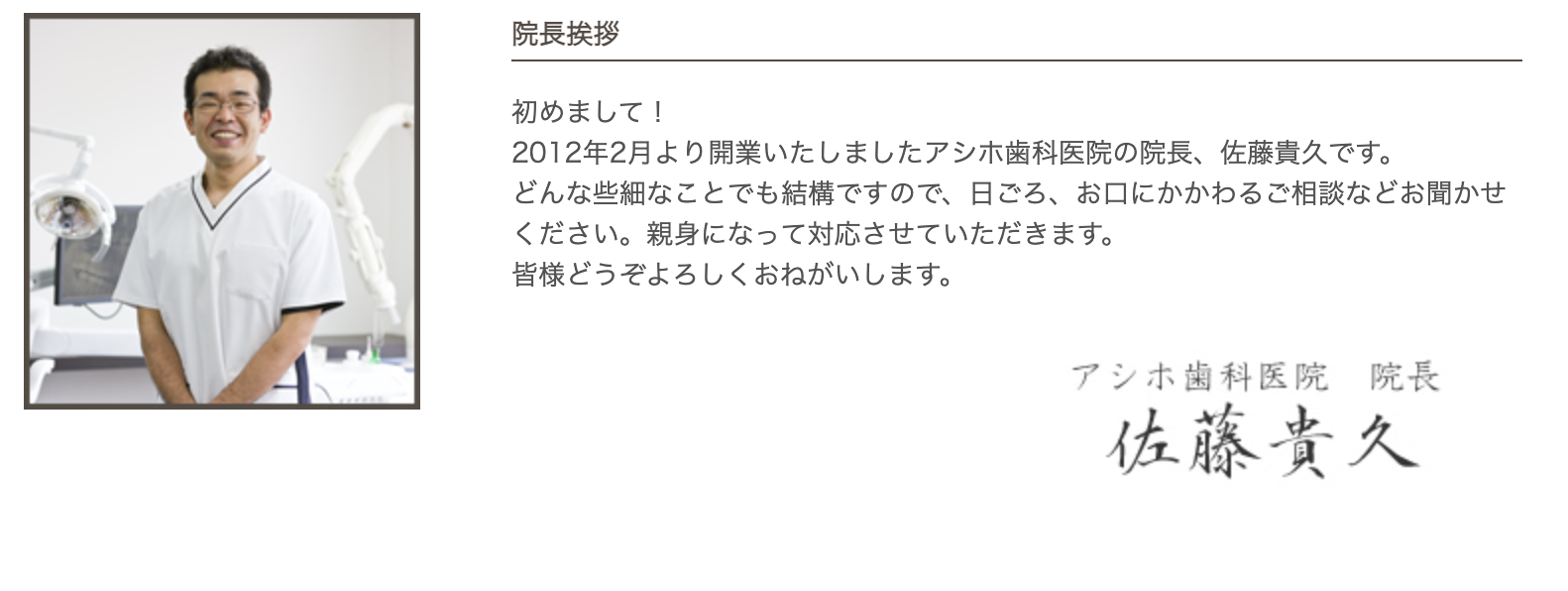 院長の佐藤 貴久