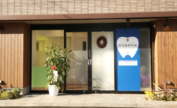 ①天然の歯を守る治療を行っています②外観③診療室