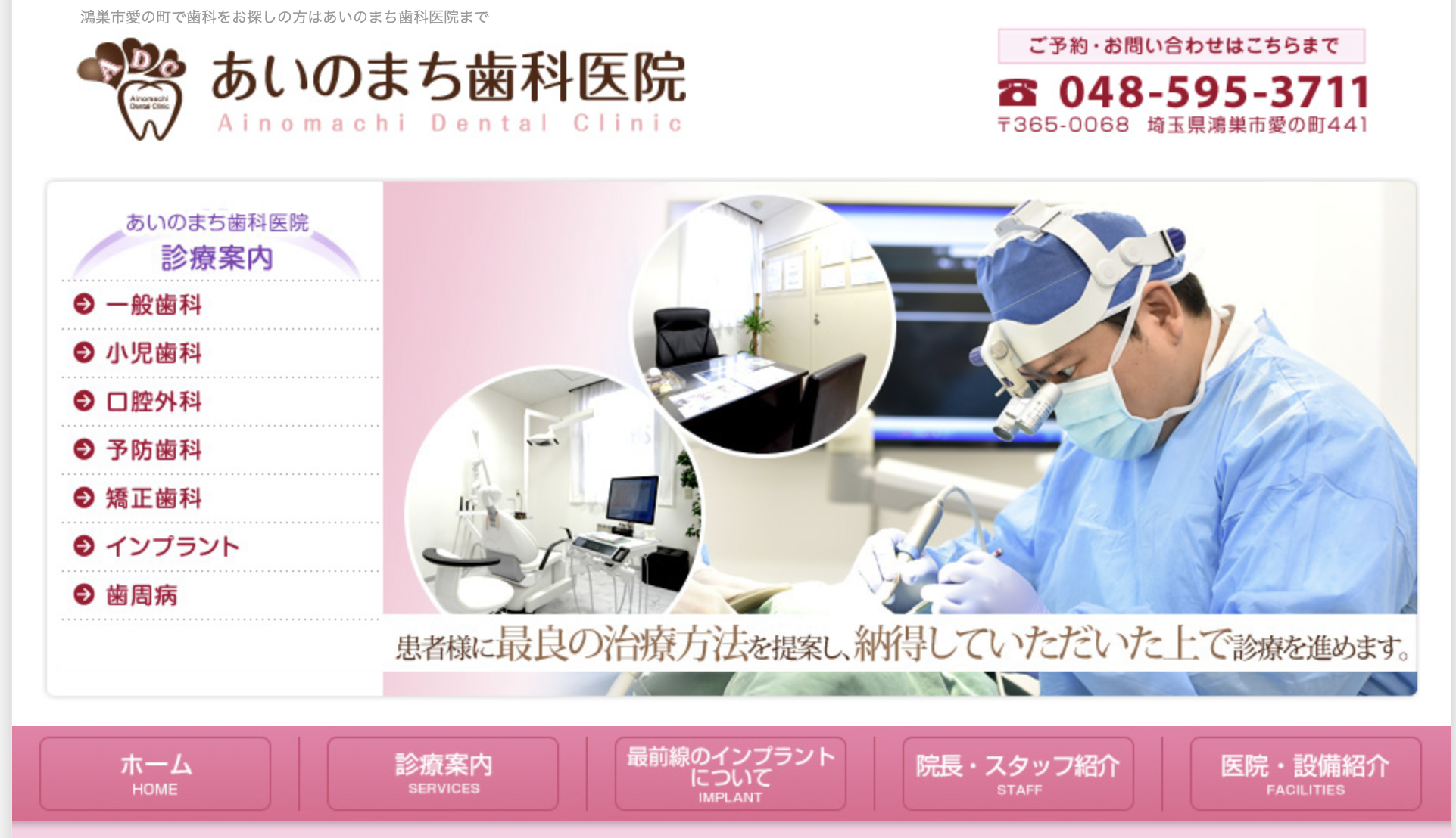 あいのまち歯科医院HP