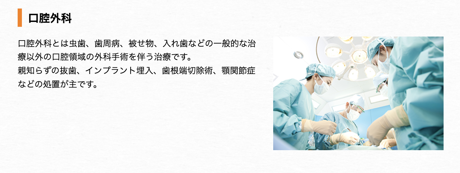 外科的な処置が必要な口腔外科治療にも対応しています