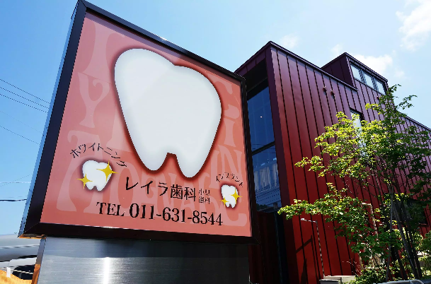 ①外観②待合室③診察室