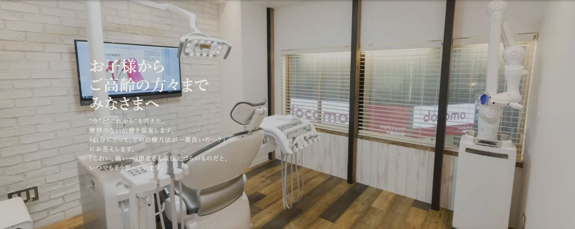 柔軟な対応を心がける治療