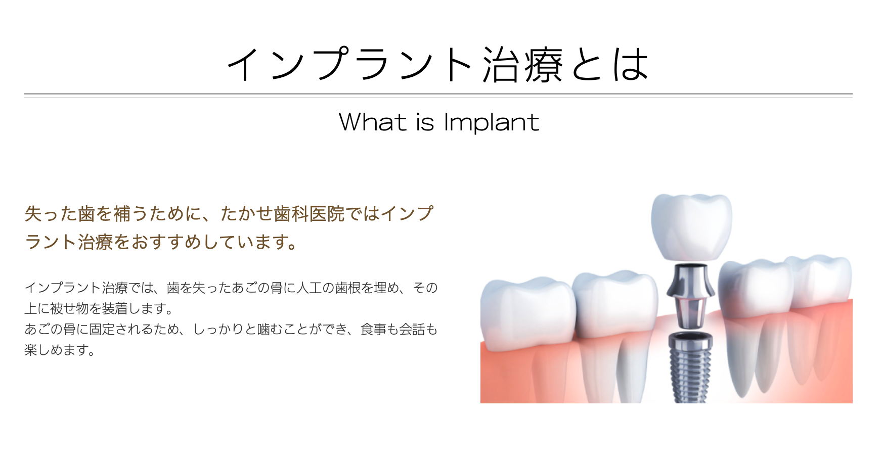 天然の歯と変わらない使い心地を目指します