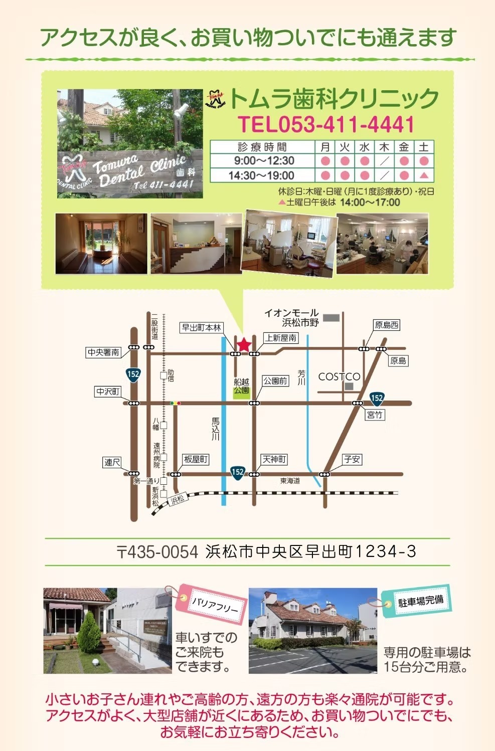 【浜松市中央区／バリアフリー完備】お子様に優しい診療が魅力のトムラ歯科クリニック