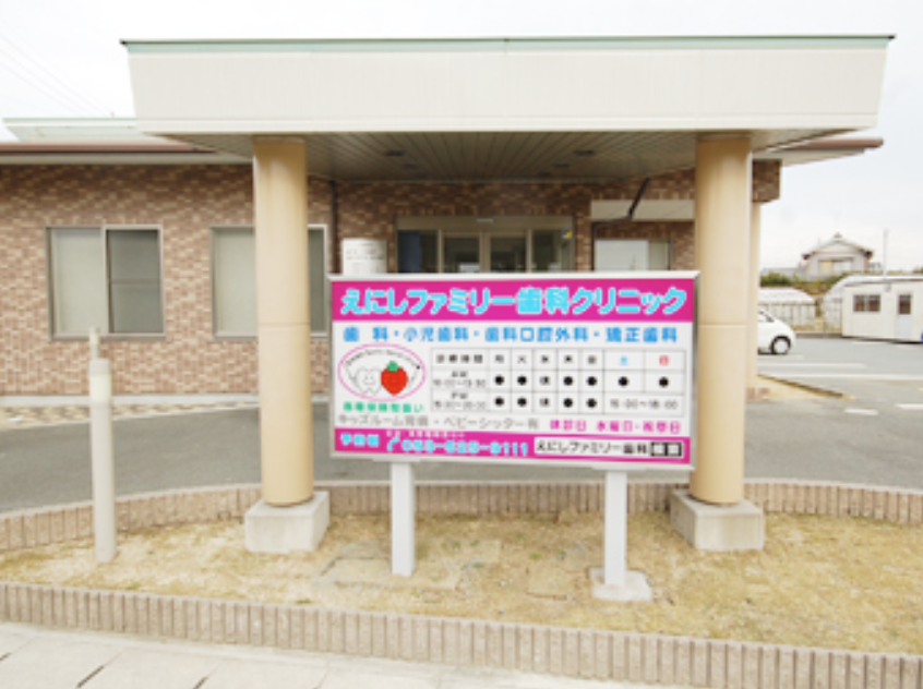 【土日診療あり】リラックスして安心して治療を受けられるクリニック「えにしファミリー歯科クリニック」