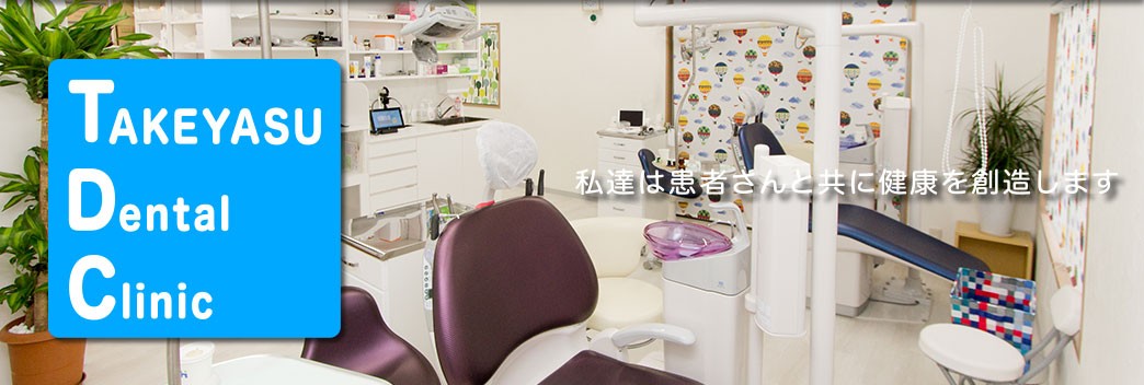 患者様の目線に立ち、健やかな生活を支えます