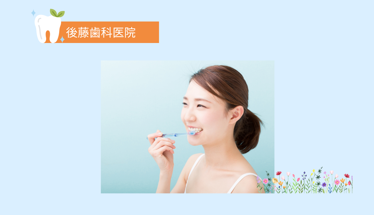 【予防を通じて健康を守る歯科診療】