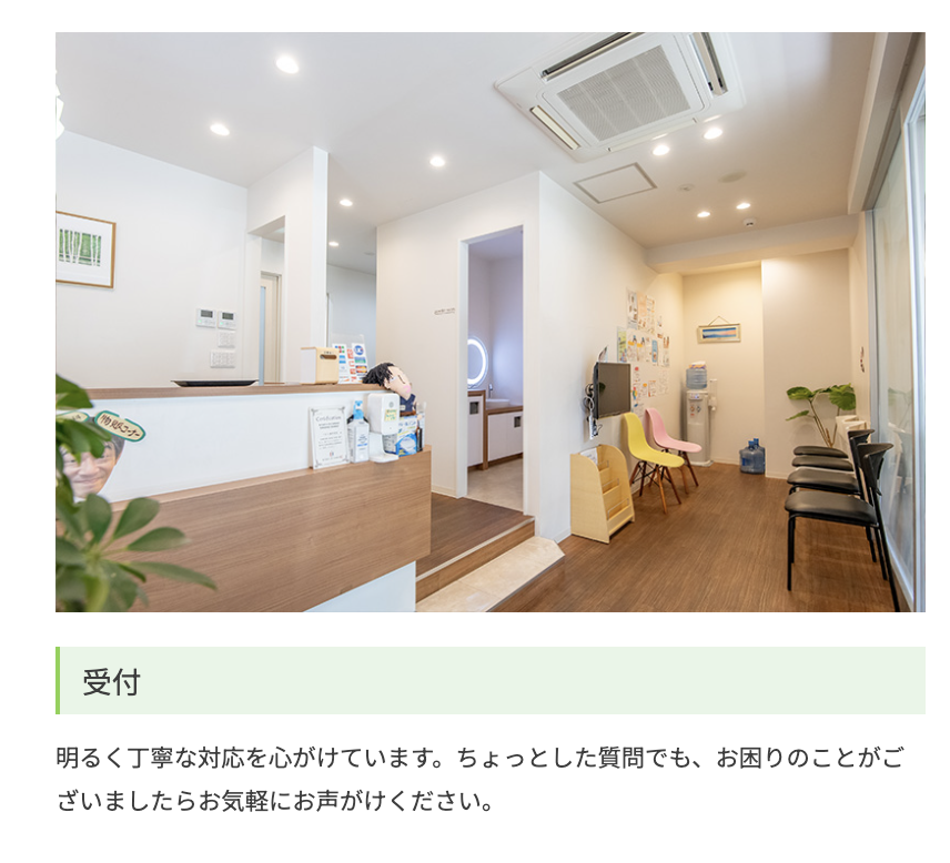 ①笑顔につながる歯科治療を ②受付 ③待合室