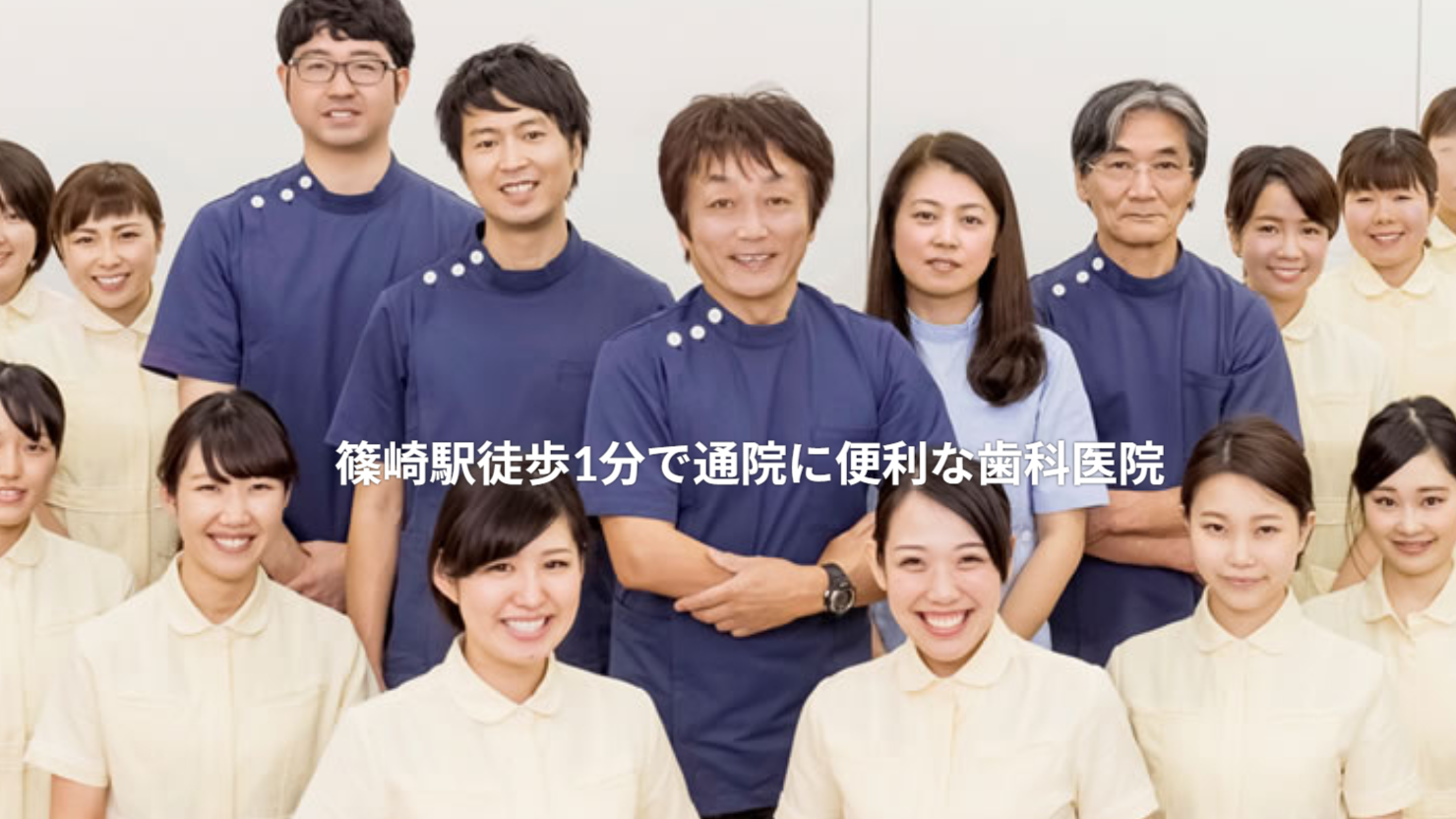 患者様に「また来たい」と思っていただけるような治療とサービスを目指しています