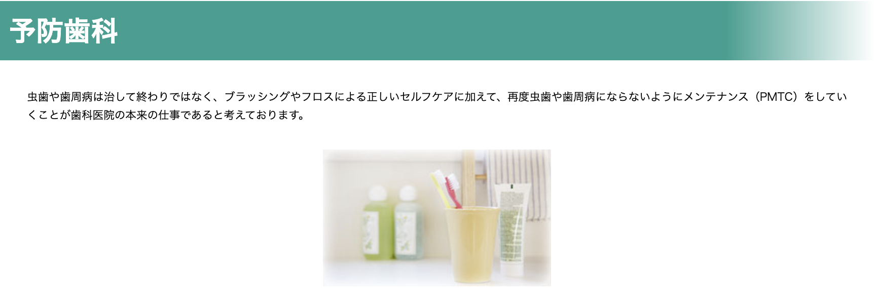 長期的にお口の健康をサポートすることを目指しています