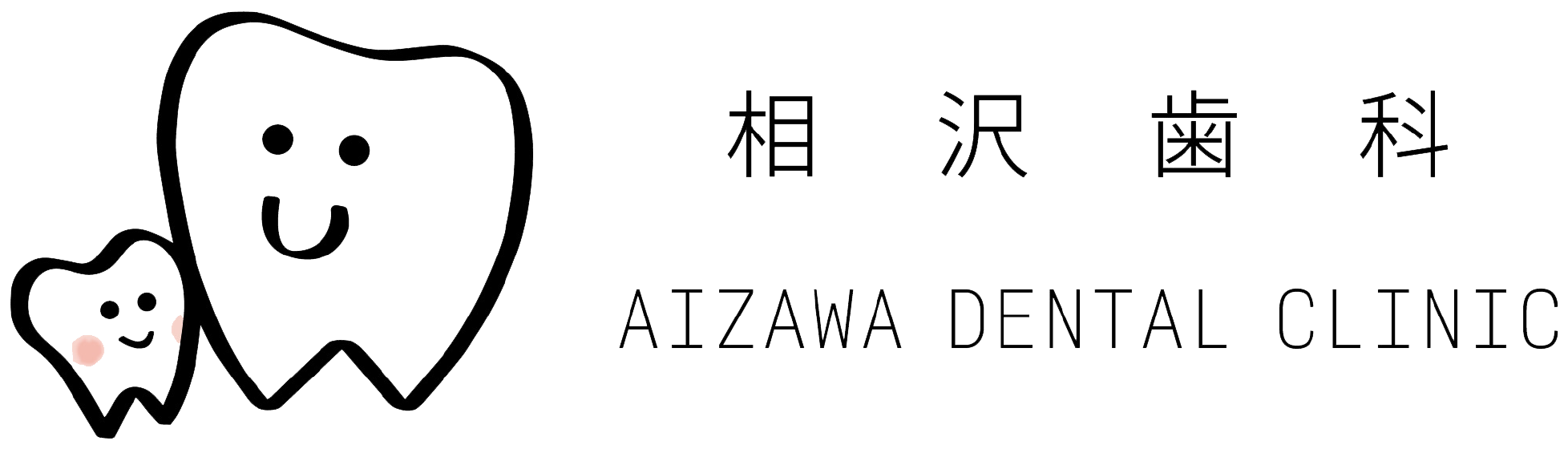 患者さま主体の治療を重視し、カウンセリングを大切にしています
