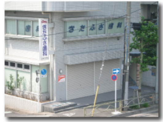 【日本矯正歯科学会認定医　在籍】丁寧な治療説明と徹底した衛生管理で、的確な治療を提供するきたふさ歯科医院